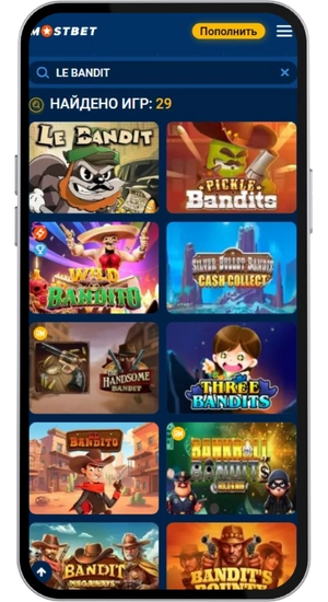 Поиск Le Bandit в лобби